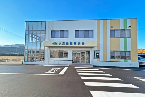 小浜自動車学校の写真 1